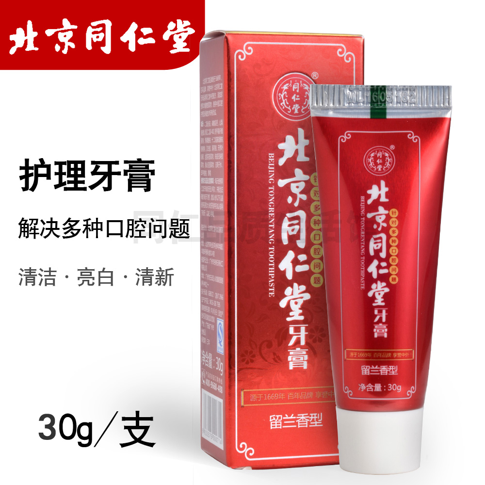 北京同仁堂-牙膏-首图-拍摄-淘宝详情页制作