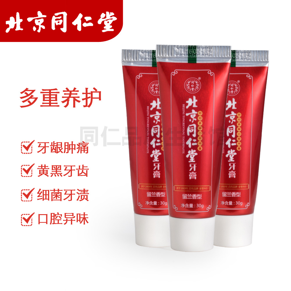 北京同仁堂-牙膏-首图-拍摄-淘宝详情页制作