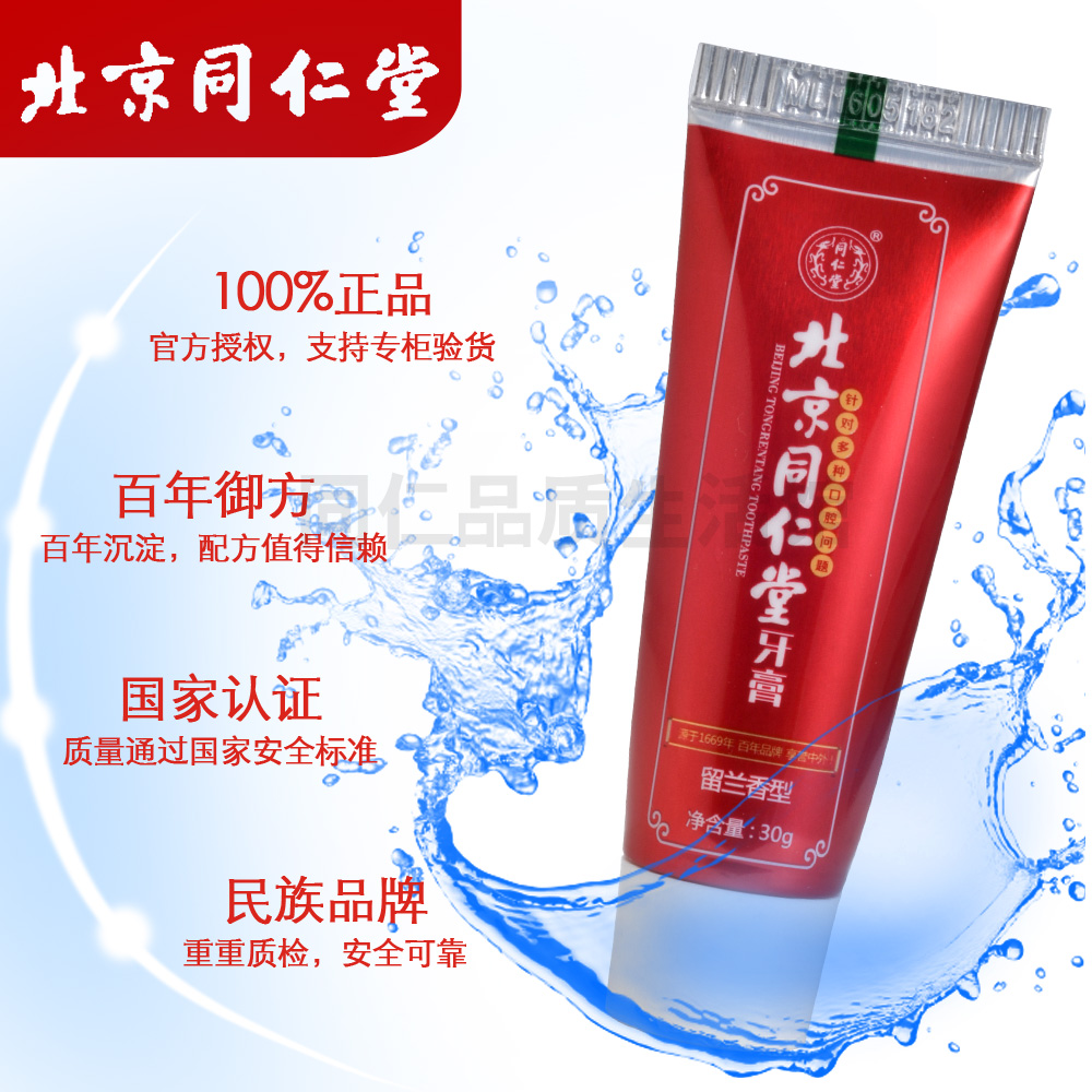 北京同仁堂-牙膏-首图-拍摄-淘宝详情页制作