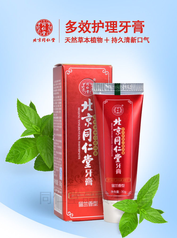 北京同仁堂-牙膏-首图-拍摄-淘宝详情页制作