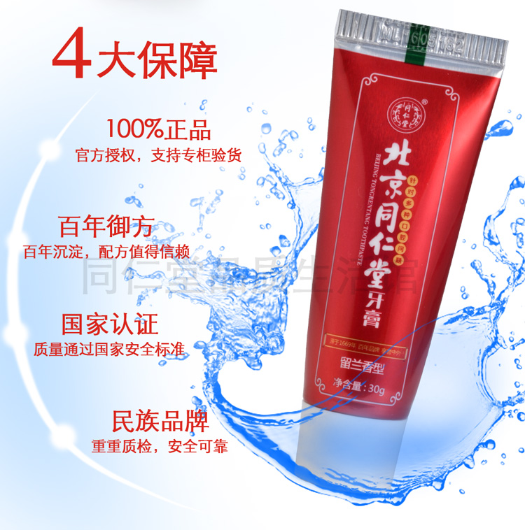 北京同仁堂-牙膏-首图-拍摄-淘宝详情页制作