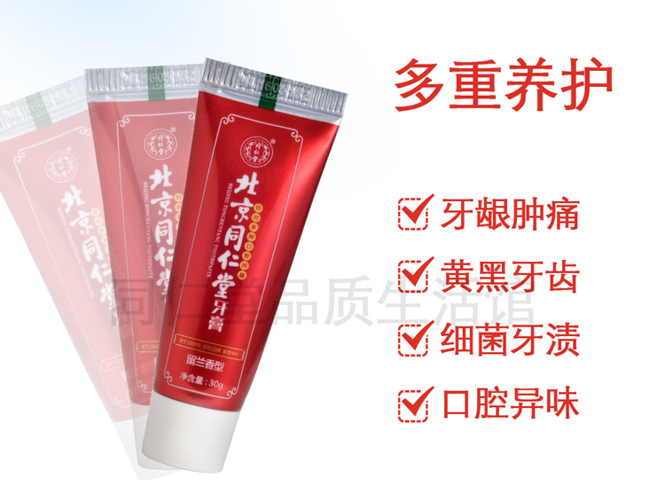 北京同仁堂-牙膏-首图-拍摄-淘宝详情页制作