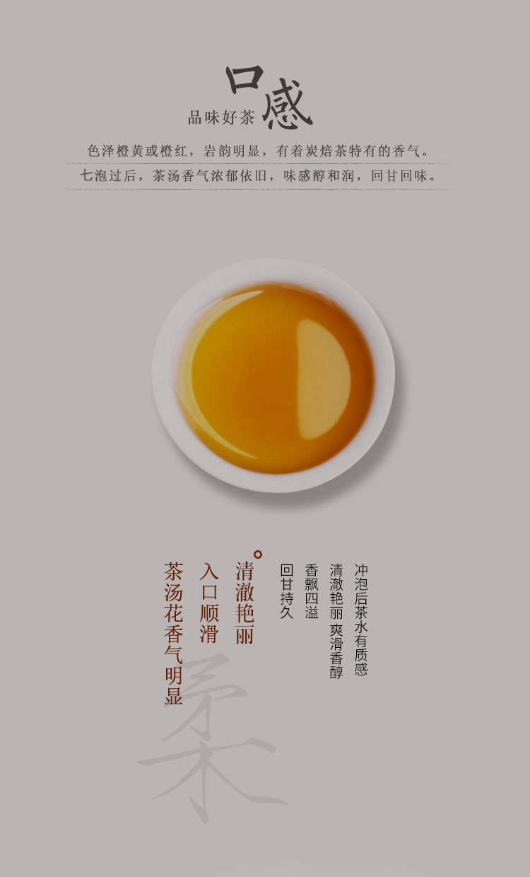 武夷肉桂-花香肉桂-岩茶