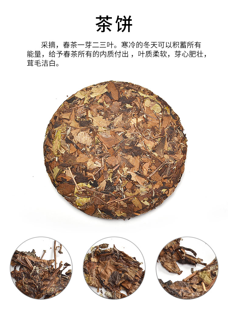 政和白茶 2015年寿眉 年年有余