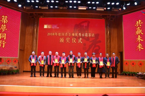 2019国香茶城，腊八节-图片直播