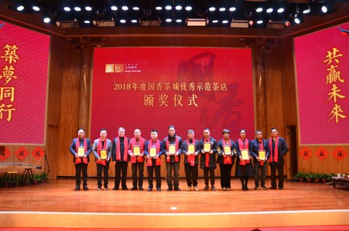 2019国香茶城，腊八节-图片直播