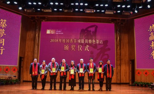 2019国香茶城，腊八节-图片直播