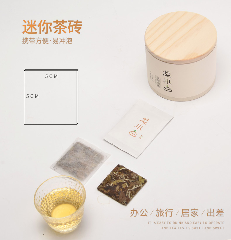 龙小白 福鼎白茶 2017年白露牡丹 迷你茶砖