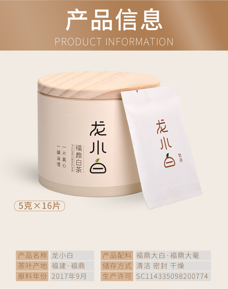 龙小白 福鼎白茶 2017年白露牡丹 迷你茶砖