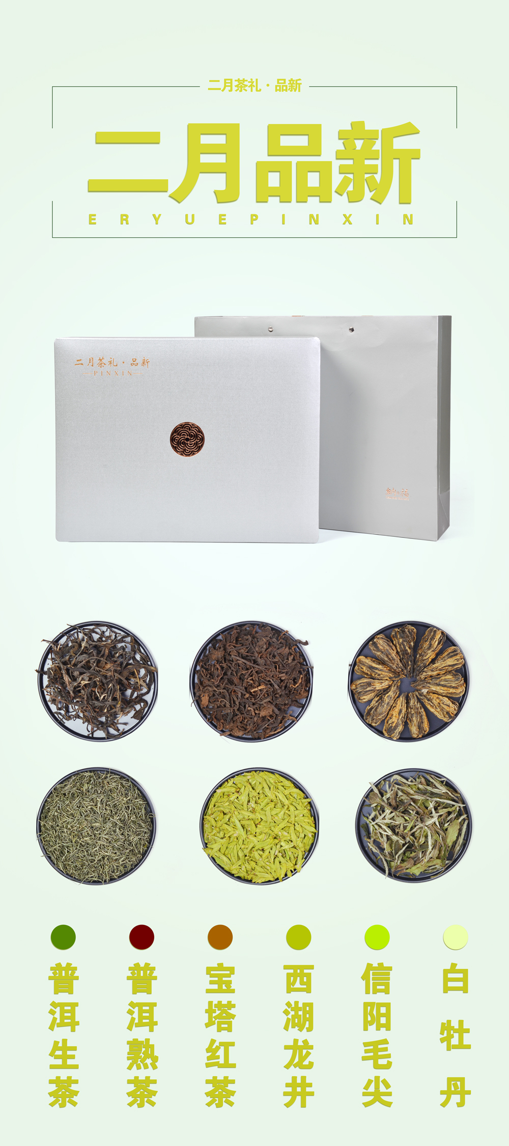 展架设计-毛尖-龙井-红茶-白牡丹-普洱茶