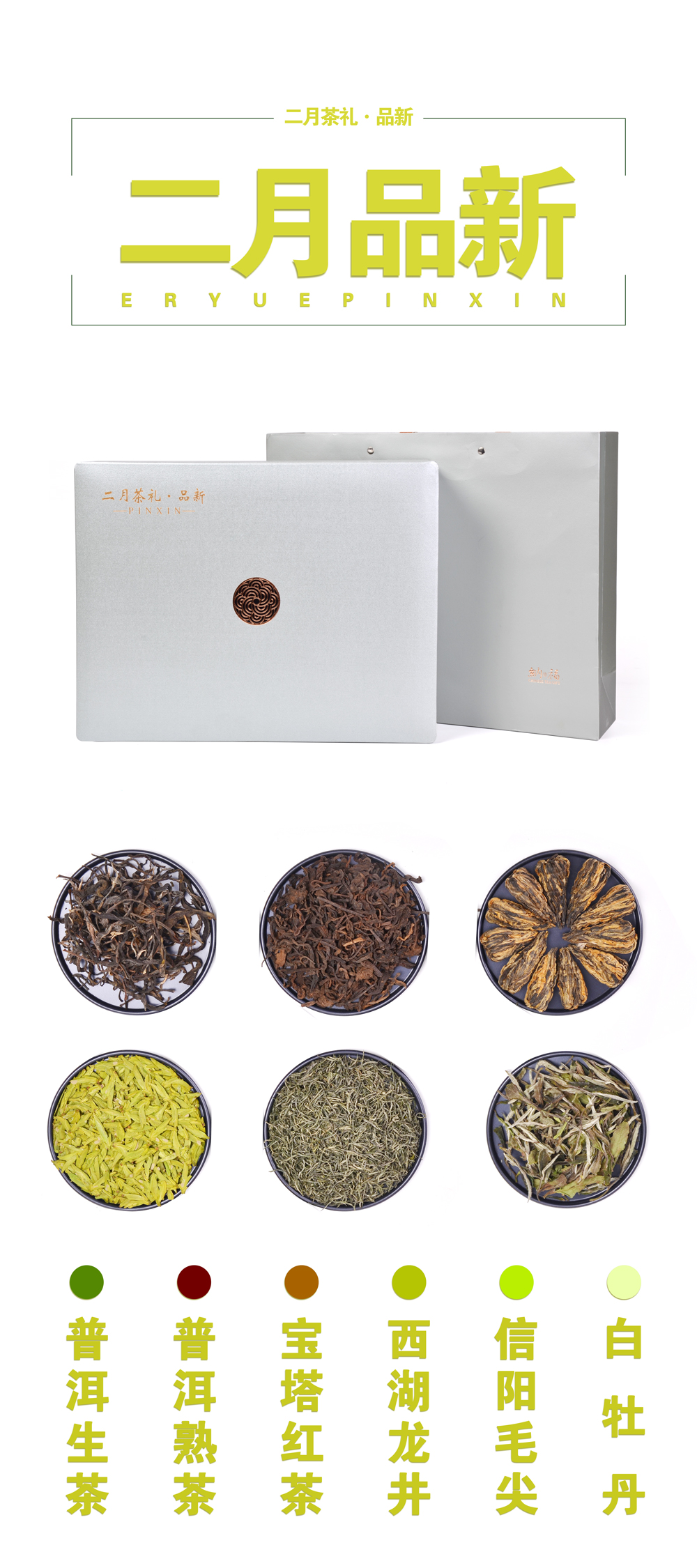 展架设计-毛尖-龙井-红茶-白牡丹-普洱茶