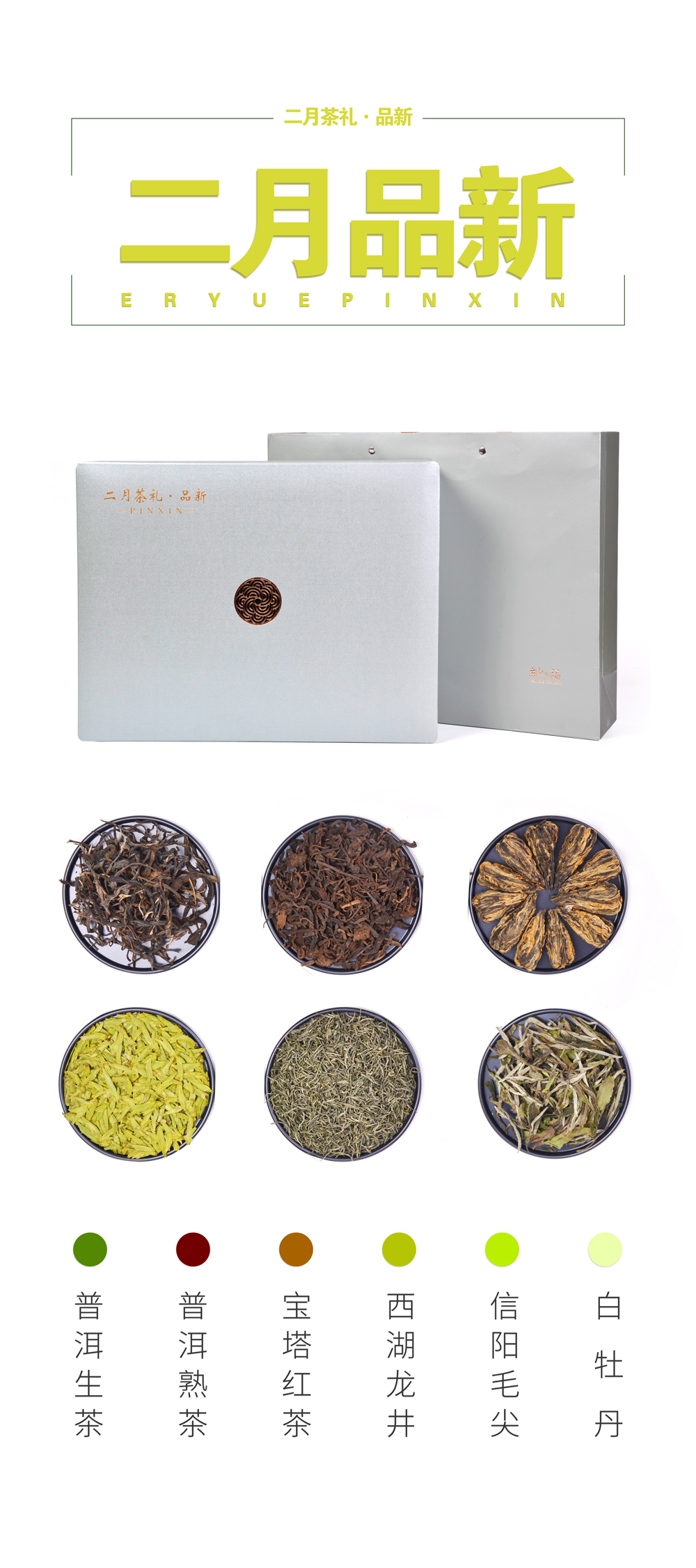 展架设计-毛尖-龙井-红茶-白牡丹-普洱茶