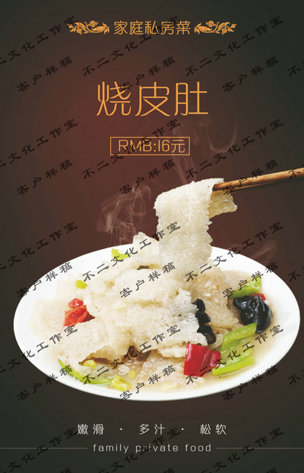 饭店菜谱
