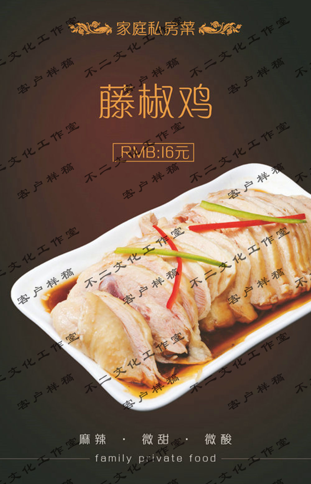 饭店菜谱