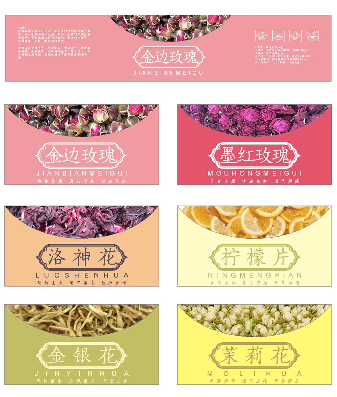 花茶不干胶-黑边玫瑰-墨红玫瑰-洛神花-柠檬片-金银花-茉莉花