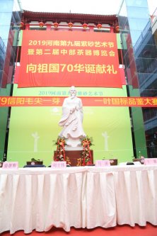 2019年国香茶城，紫砂节-信阳毛尖一芽一叶—斗茶大赛