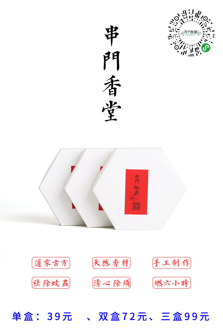 非遗传承人手工蚊香，全手工驱蚊驱虫线香