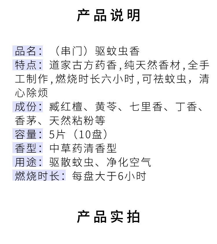 非遗传承人手工蚊香，全手工驱蚊驱虫线香