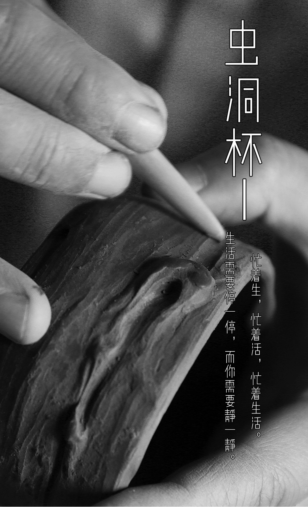 【原创】大师手作-原创虫洞杯