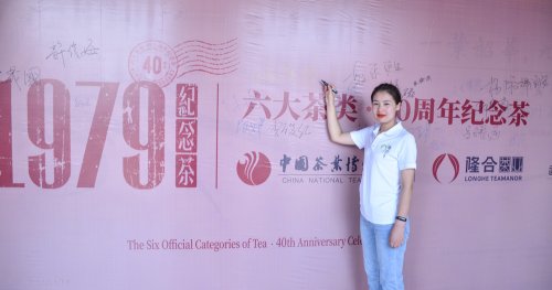2019年国香茶城，白茶节，隆合茶业，1979品鉴会