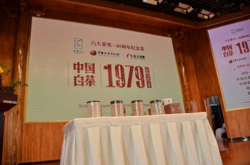 2019年国香茶城，白茶节，隆合茶业，1979品鉴会