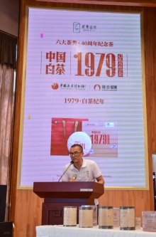 2019年国香茶城，白茶节，隆合茶业，1979品鉴会