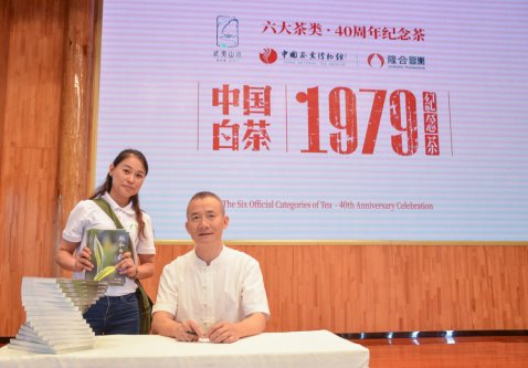 2019年国香茶城，白茶节，隆合茶业，1979品鉴会