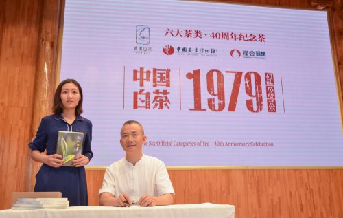 2019年国香茶城，白茶节，隆合茶业，1979品鉴会