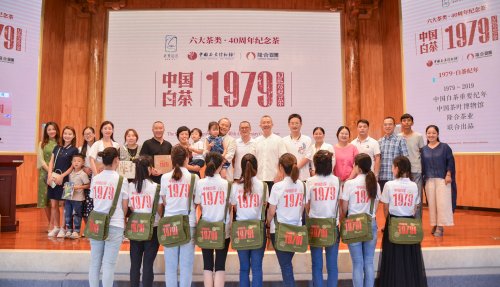 2019年国香茶城，白茶节，隆合茶业，1979品鉴会