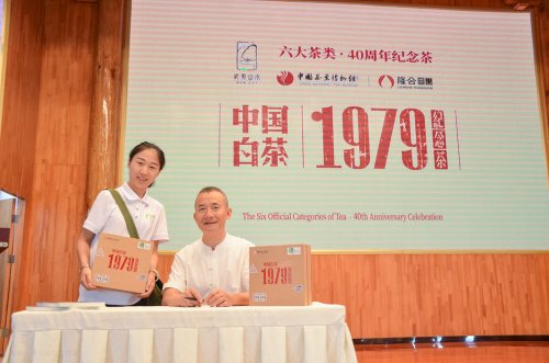 2019年国香茶城，白茶节，隆合茶业，1979品鉴会