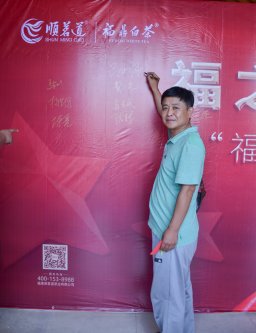 2019年国香茶城，白茶节，顺茗道，福小菜品鉴会