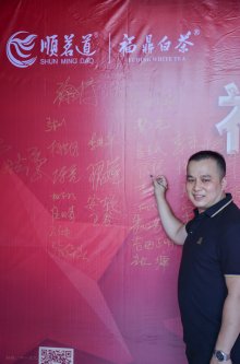2019年国香茶城，白茶节，顺茗道，福小菜品鉴会