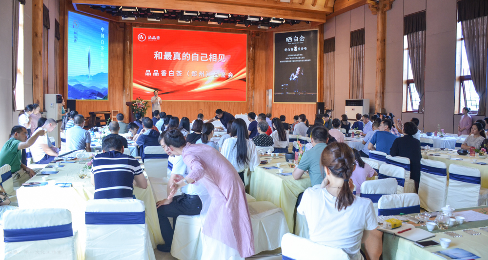 2019年国香茶城，白茶节，品品香-品鉴会