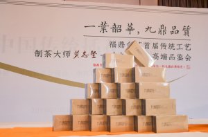 2019年国香茶城，白茶节，一叶九鼎品鉴会