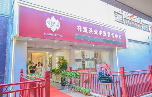2019年国香茶城，白茶节，祥源茶业-私享会