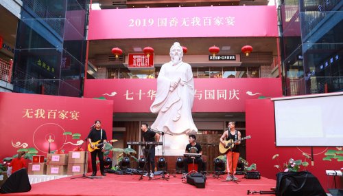 2019国香茶城-无我百家宴-图集
