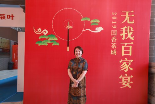 2019国香茶城-无我百家宴-图集