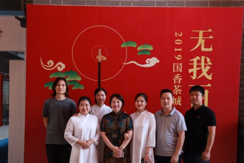 2019国香茶城-无我百家宴-图集