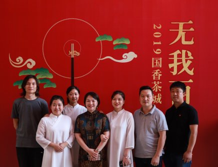 2019国香茶城-无我百家宴-图集