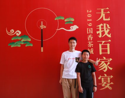 2019国香茶城-无我百家宴-图集