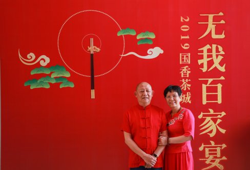2019国香茶城-无我百家宴-图集