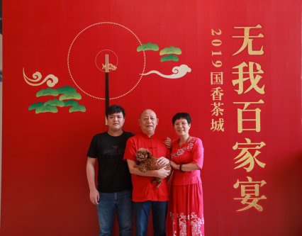 2019国香茶城-无我百家宴-图集
