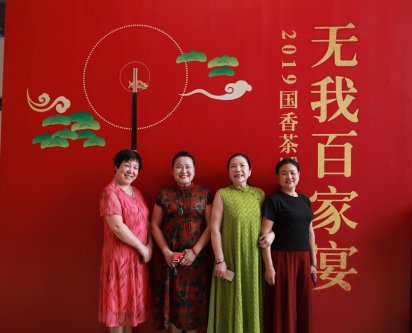 2019国香茶城-无我百家宴-图集