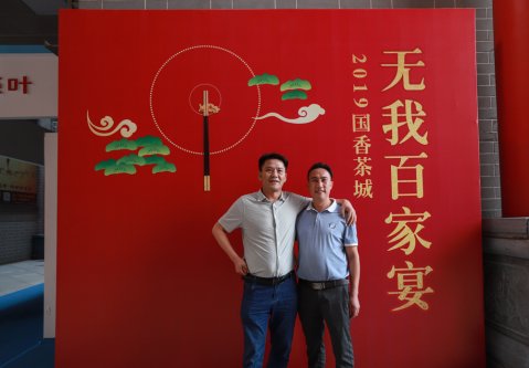2019国香茶城-无我百家宴-图集