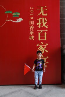 2019国香茶城-无我百家宴-图集
