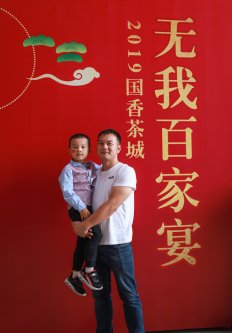 2019国香茶城-无我百家宴-图集