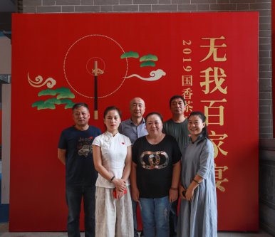 2019国香茶城-无我百家宴-图集