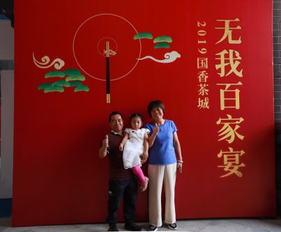 2019国香茶城-无我百家宴-图集