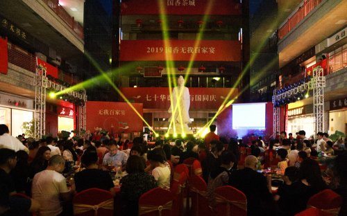 2019国香茶城-无我百家宴-图集