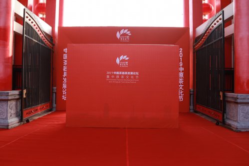 2019-中国茶器具发展论坛-中原茶文化节开幕式